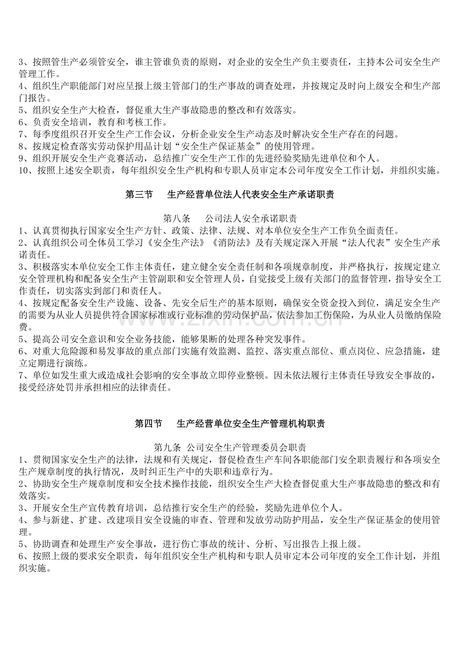 阿克苏诺贝尔长城涂料安全管理制度.doc_第2页