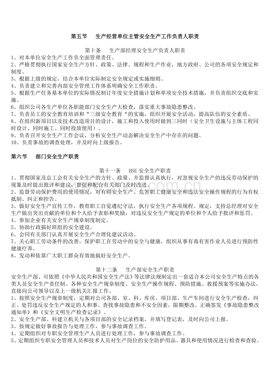 阿克苏诺贝尔长城涂料安全管理制度.doc_第3页