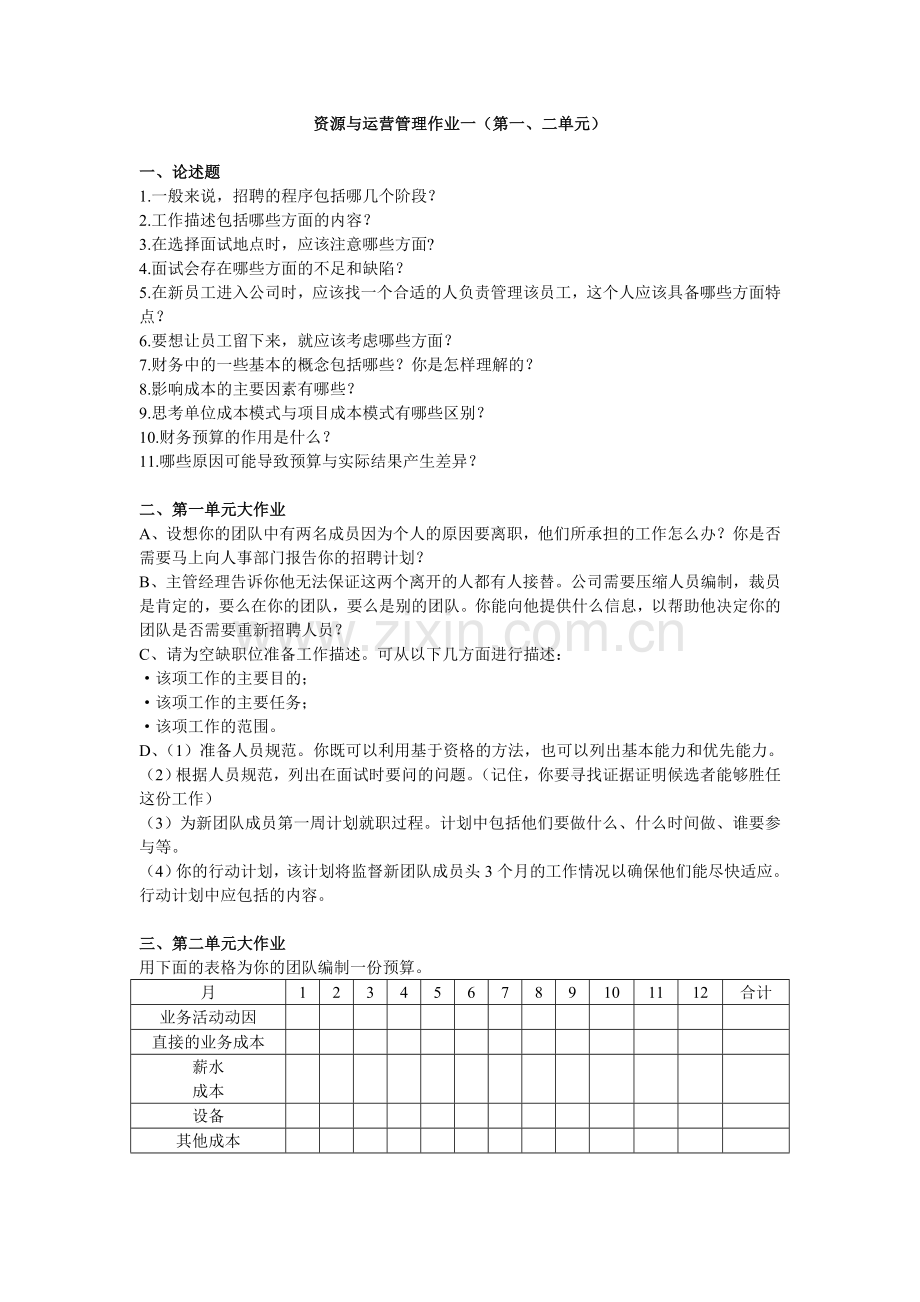 资源与运营管理作业1—4.doc_第1页