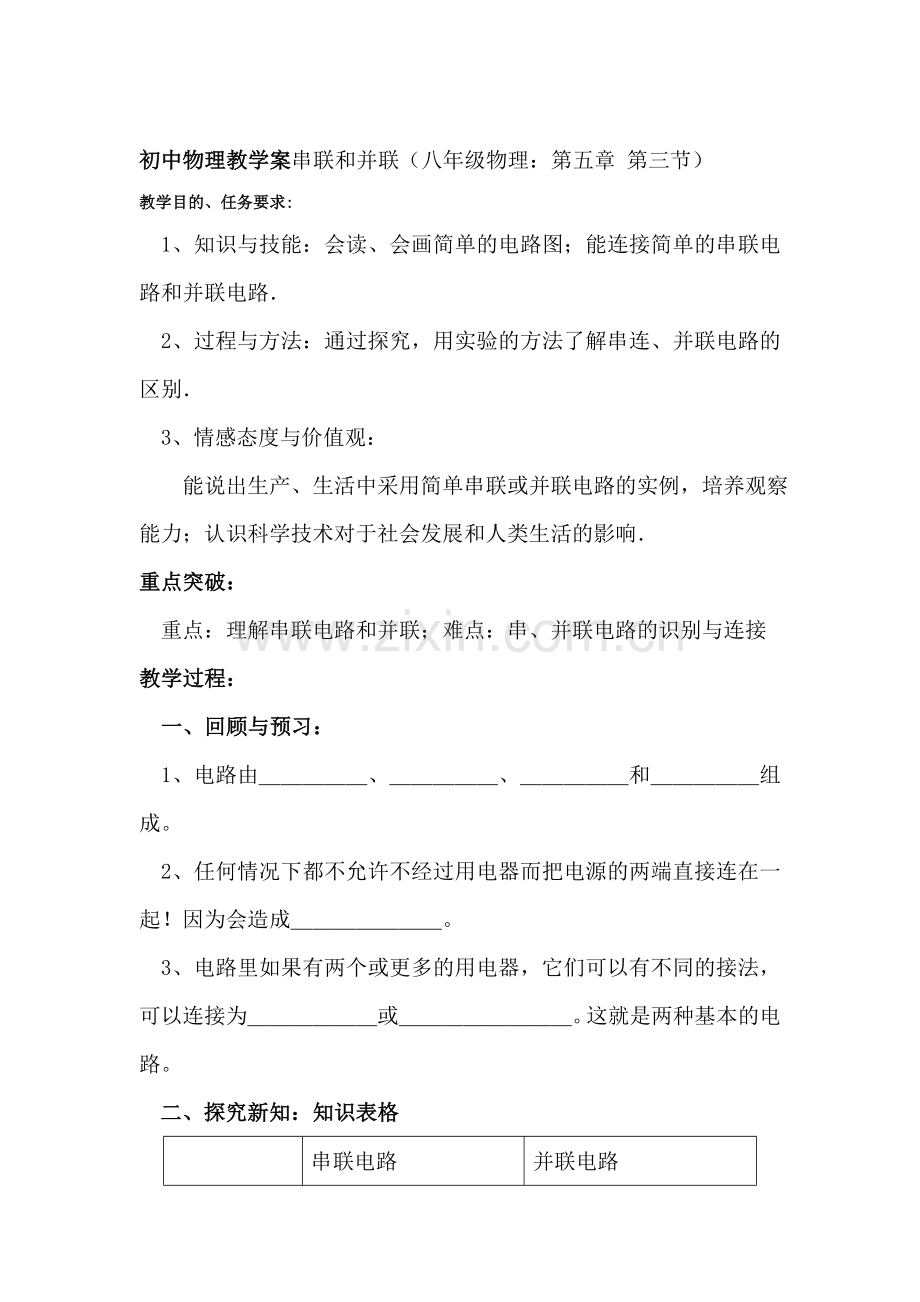 八年级物理串联与并联检测试题.doc_第1页