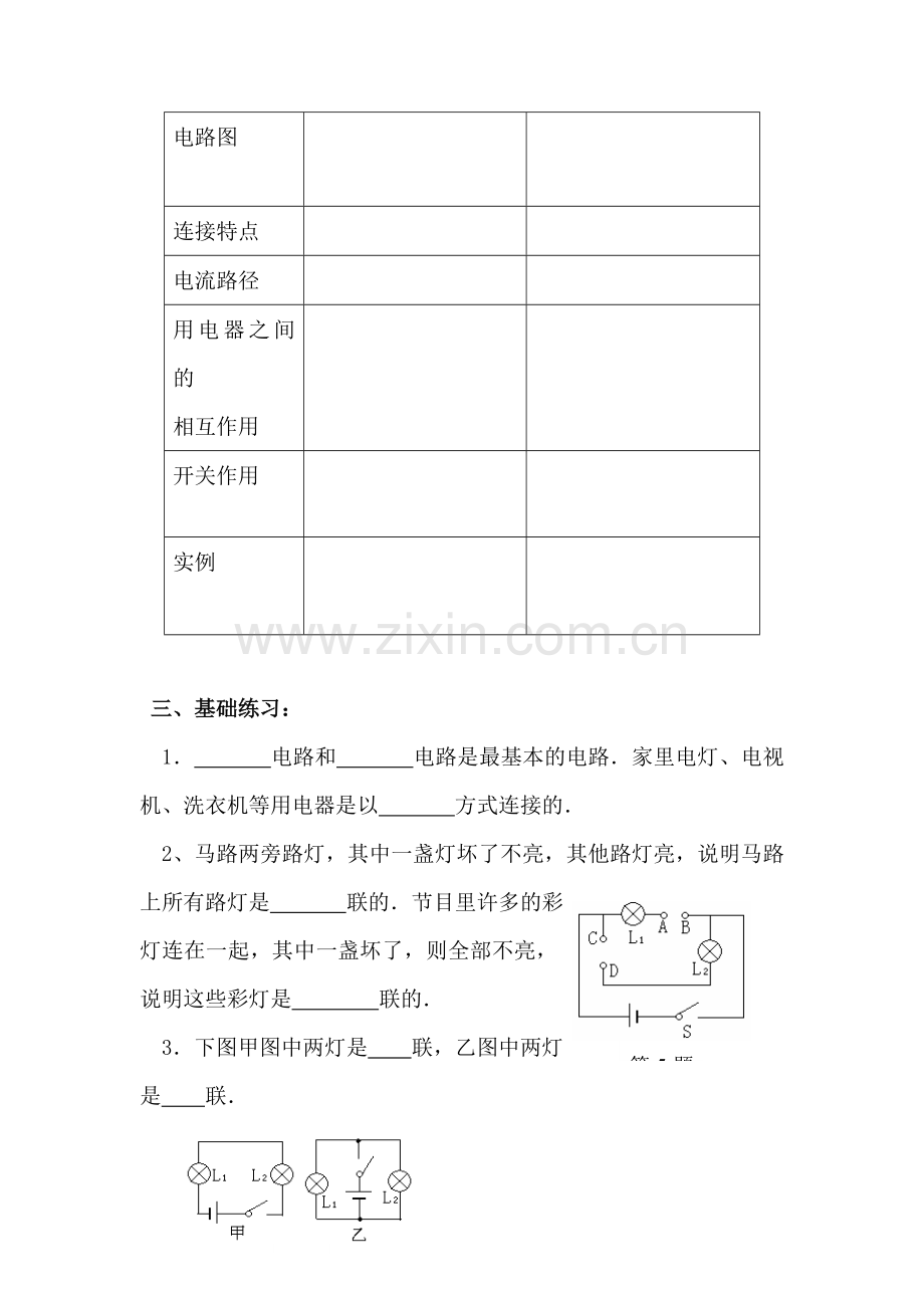 八年级物理串联与并联检测试题.doc_第2页