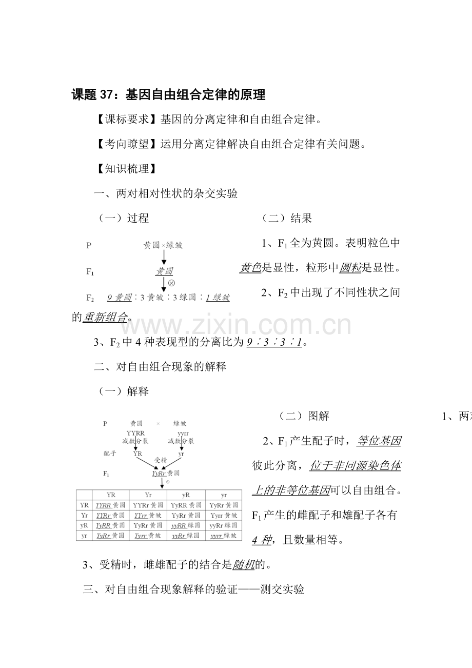 高一生物上册同步讲练复习题16.doc_第1页