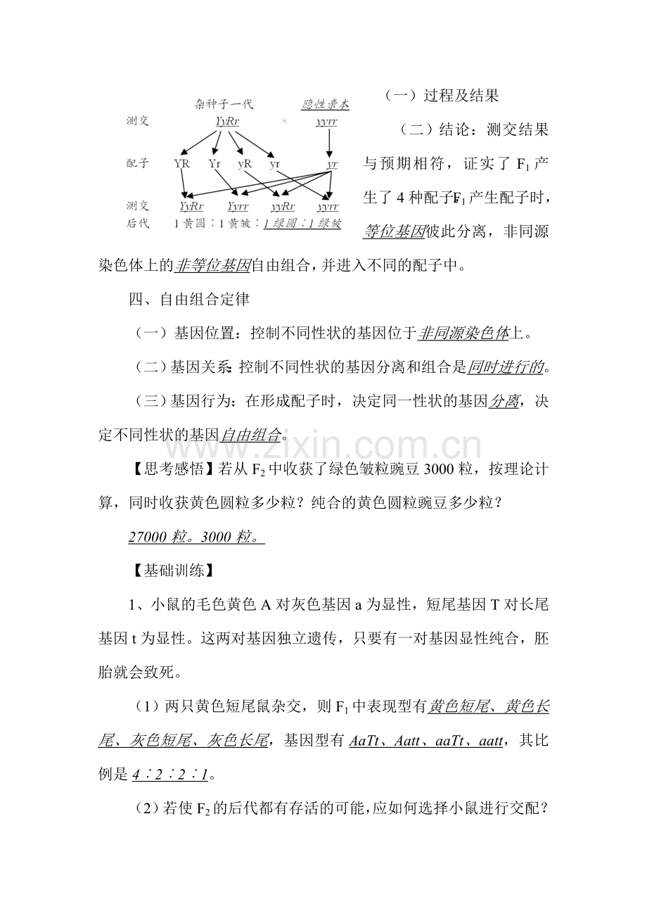 高一生物上册同步讲练复习题16.doc_第2页