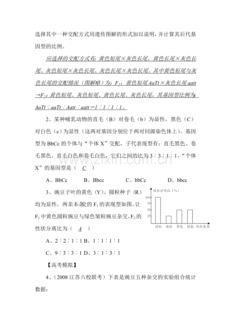 高一生物上册同步讲练复习题16.doc_第3页