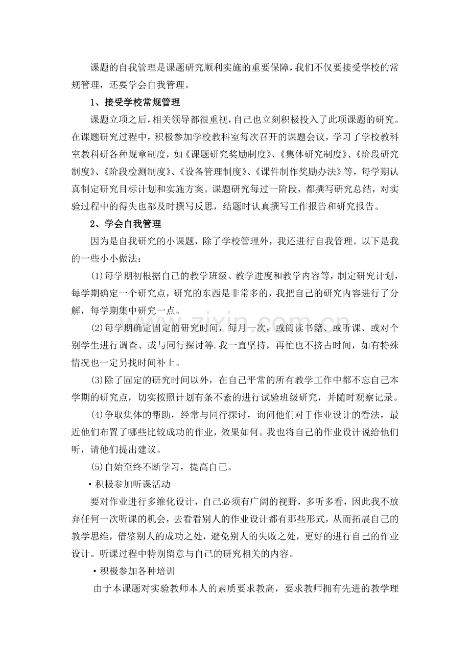 小课题汇报发言稿.doc_第2页