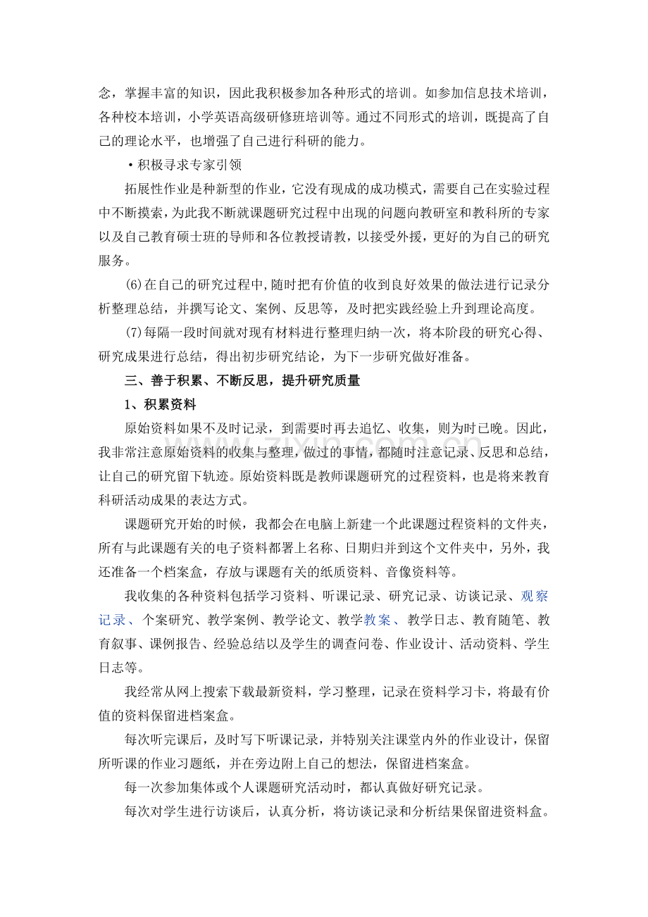 小课题汇报发言稿.doc_第3页