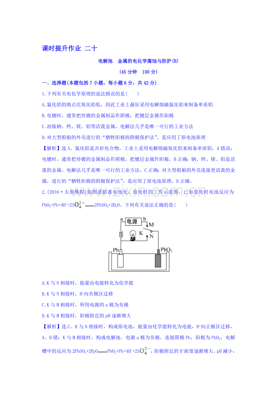 2017届高考化学第一轮课时提升检测14.doc_第1页