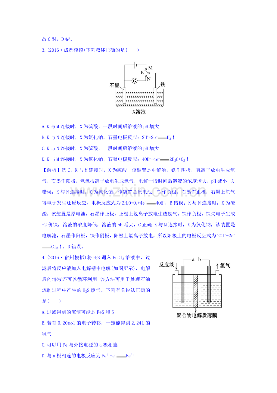 2017届高考化学第一轮课时提升检测14.doc_第2页