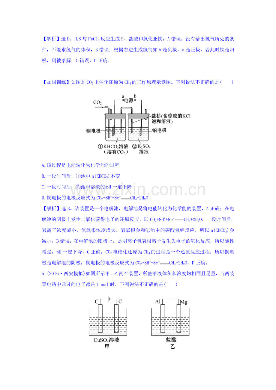 2017届高考化学第一轮课时提升检测14.doc_第3页