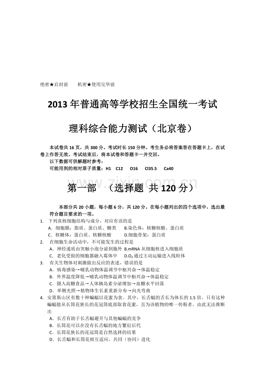 2013年普通高校招生考试北京卷理综(word).doc_第1页