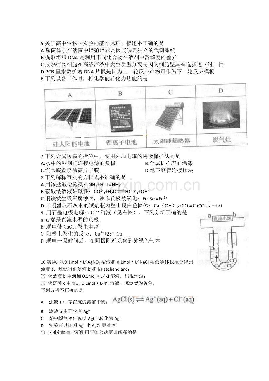 2013年普通高校招生考试北京卷理综(word).doc_第2页