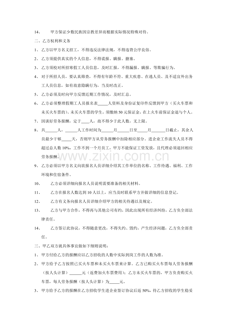 校园代理委托招聘协议书3.doc_第2页