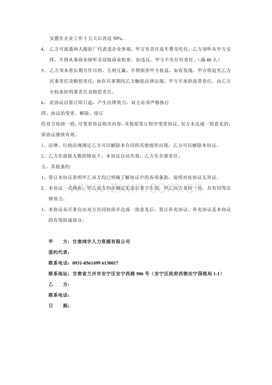 校园代理委托招聘协议书3.doc_第3页