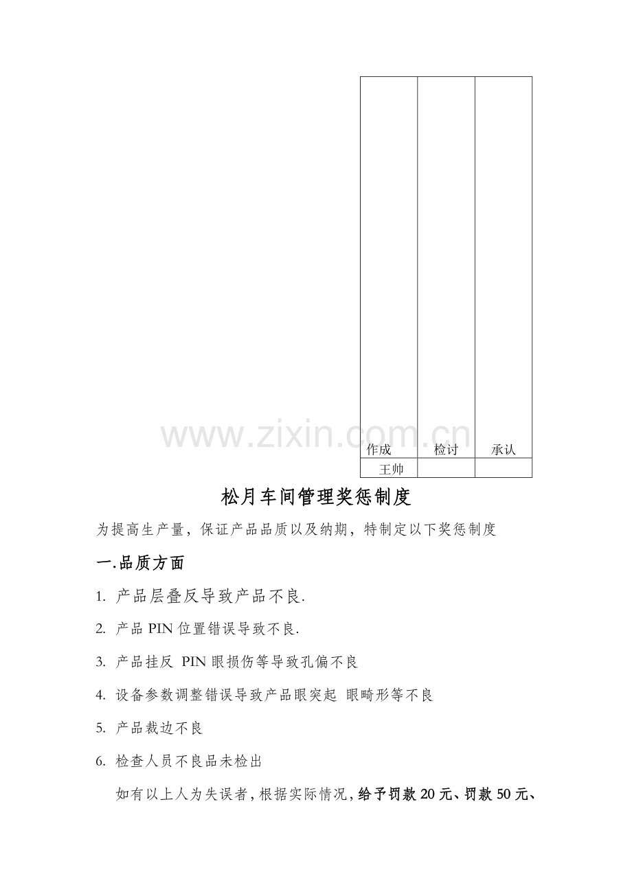 NC车间管理奖惩制度.doc_第1页