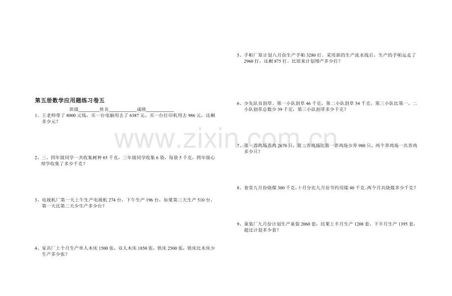 小学三年级数学应用题试卷.doc_第1页