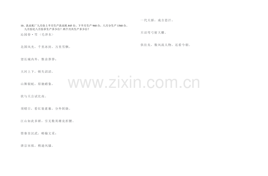 小学三年级数学应用题试卷.doc_第2页