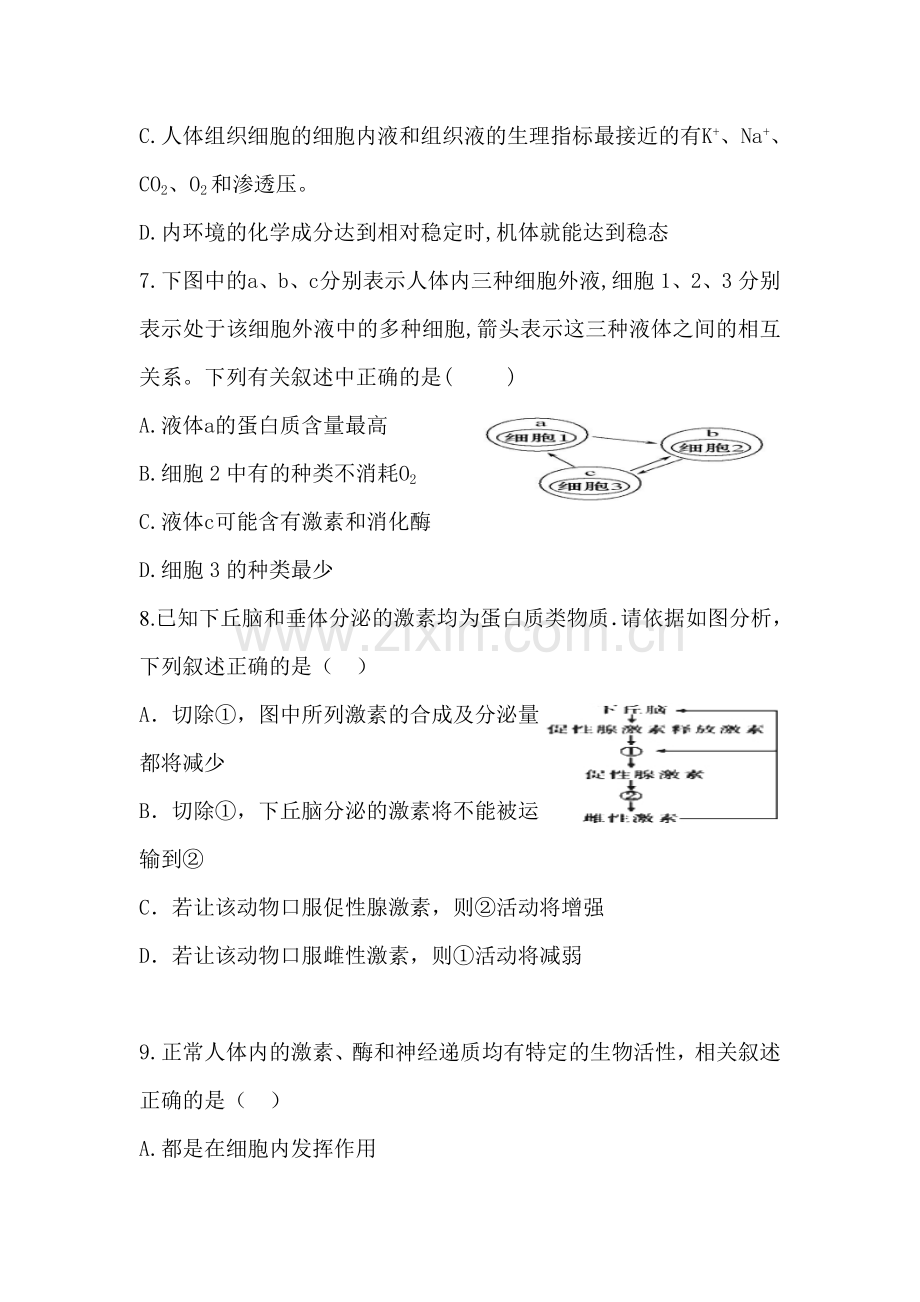 广东省汕头市2016-2017学年高二生物上册期中考试题.doc_第3页