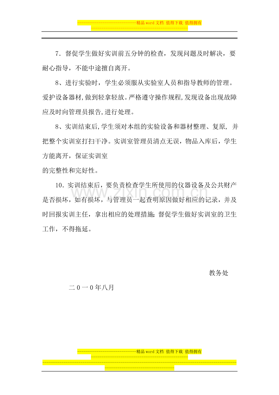 实训指导教师岗位职责.doc_第2页