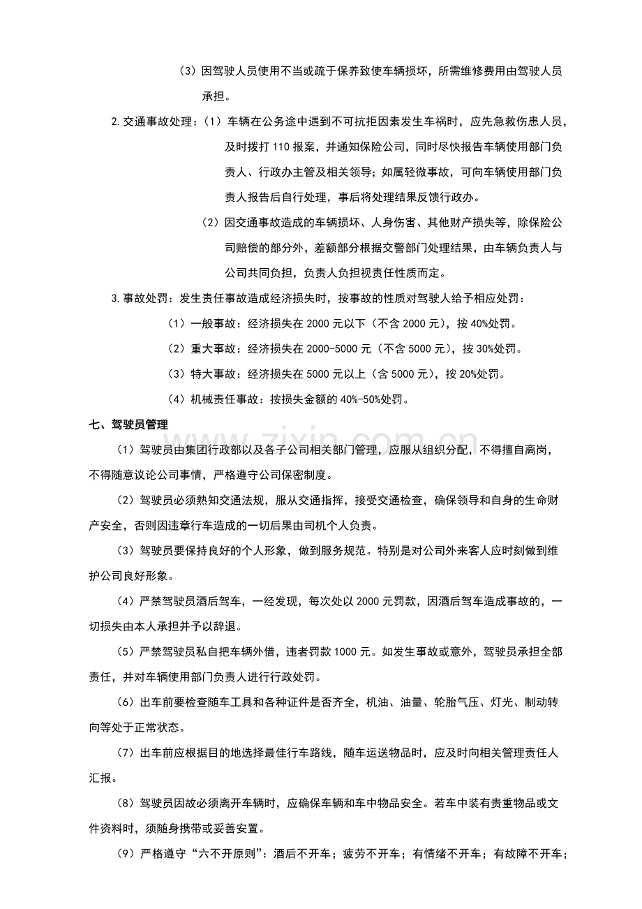 集团车辆管理制度.docx_第3页