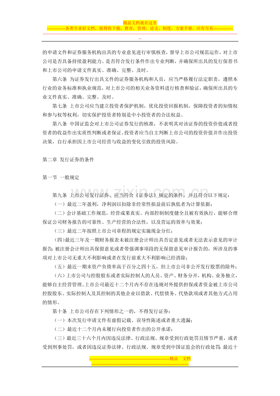 证监会《创业板上市公司证券发行管理暂行办法》(2014).docx_第2页