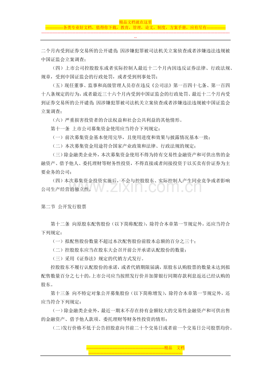 证监会《创业板上市公司证券发行管理暂行办法》(2014).docx_第3页