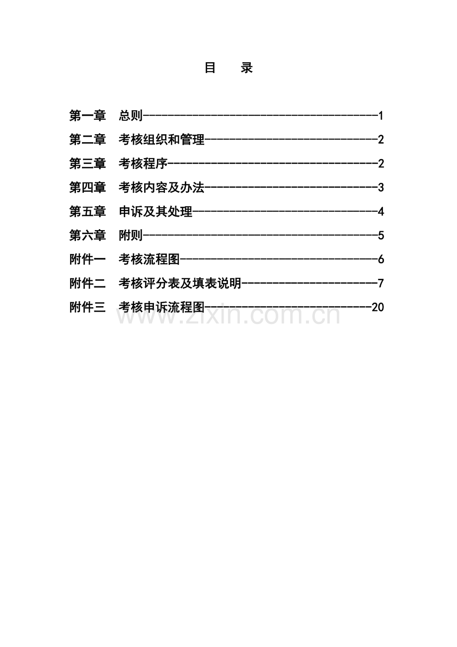 项目监理部绩效考核管理办法(试行).doc_第3页