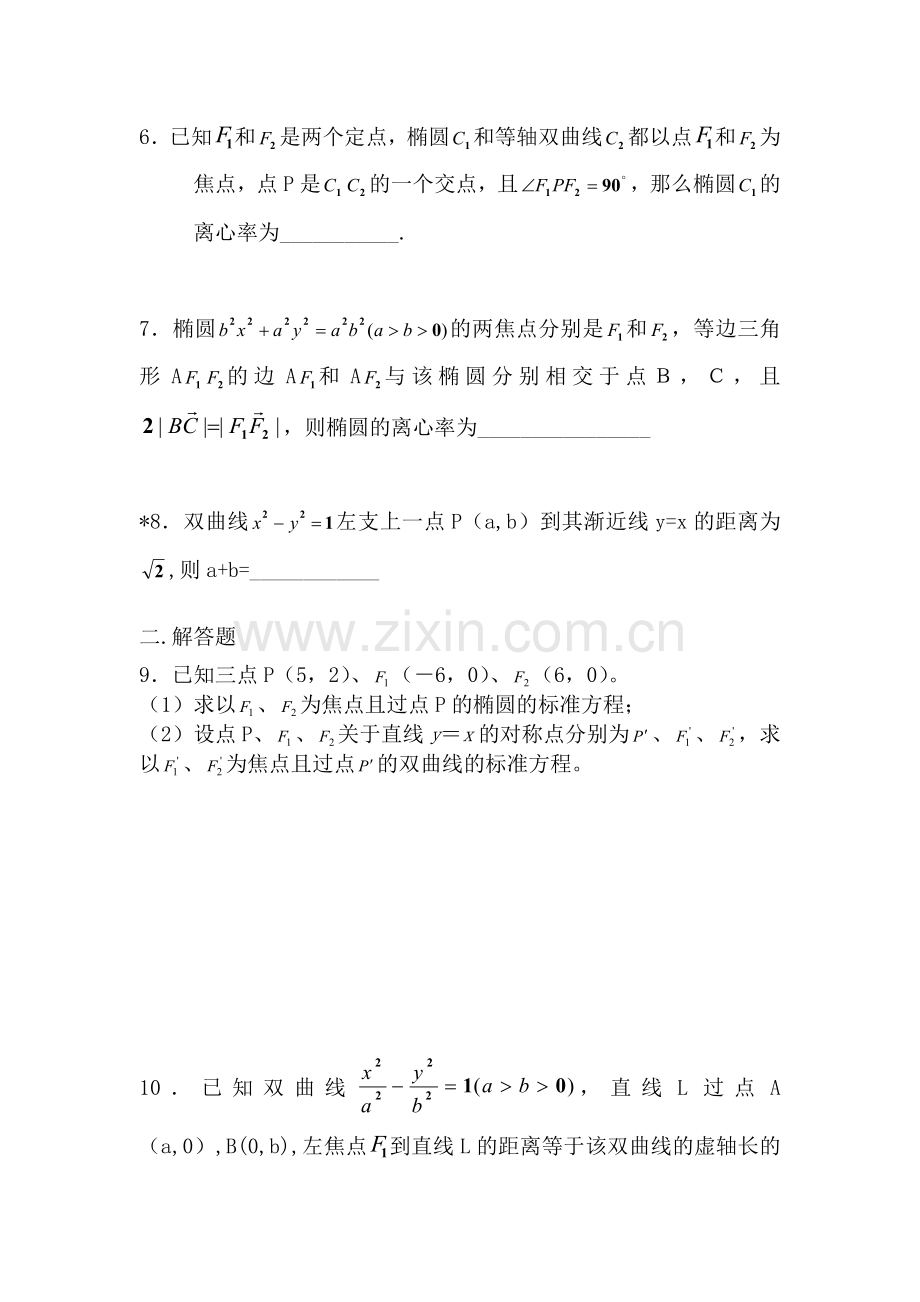 高三数学圆锥曲线的综合应用复习题2.doc_第2页