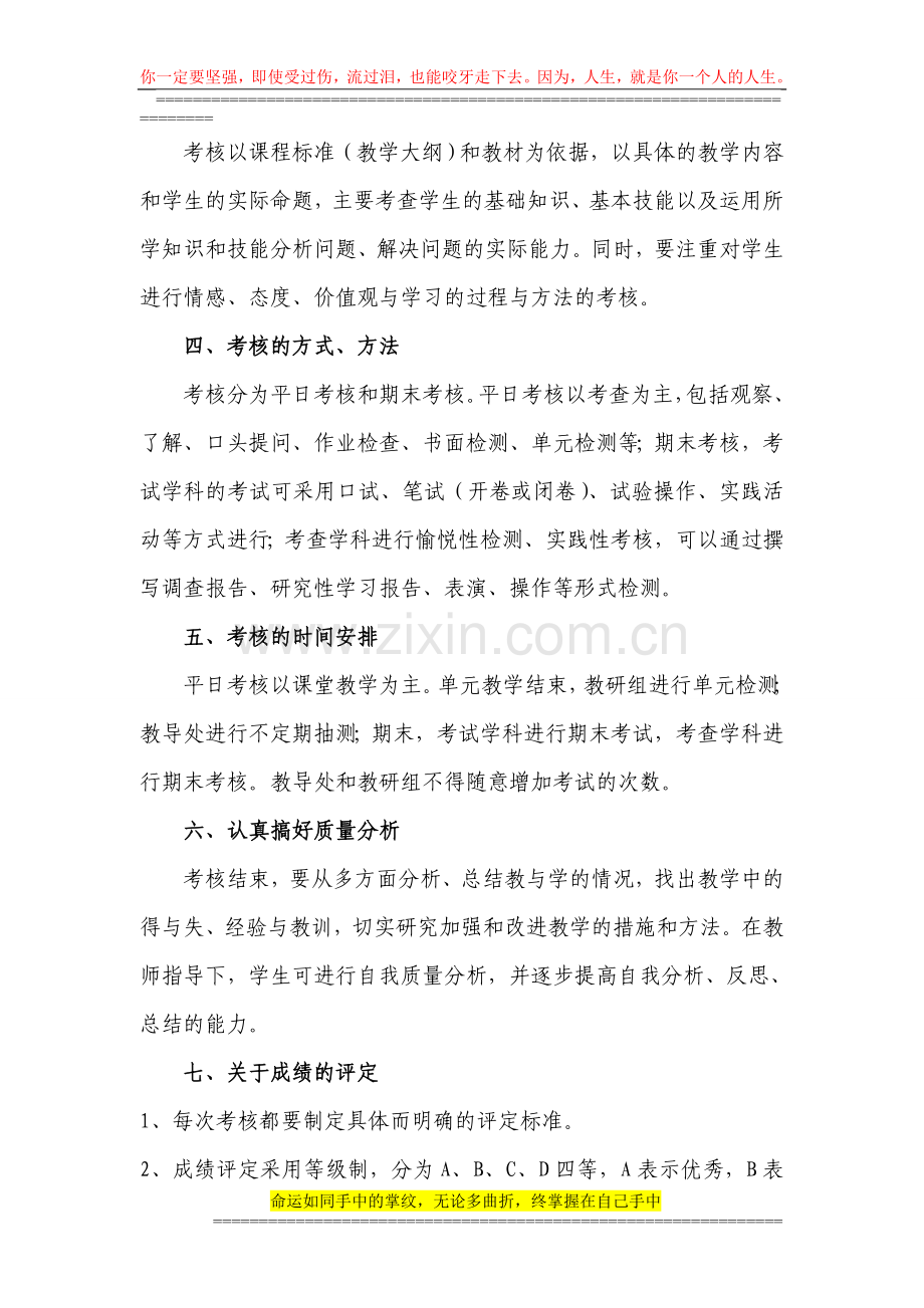 5富源三小学生学业成绩考核与评定制度..doc_第2页