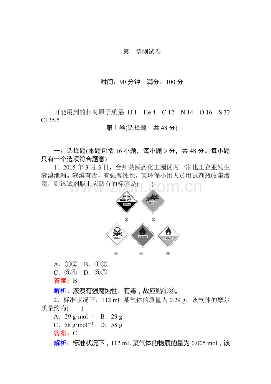 2017-2018学年高一化学上学期课时同步练习26.doc_第1页