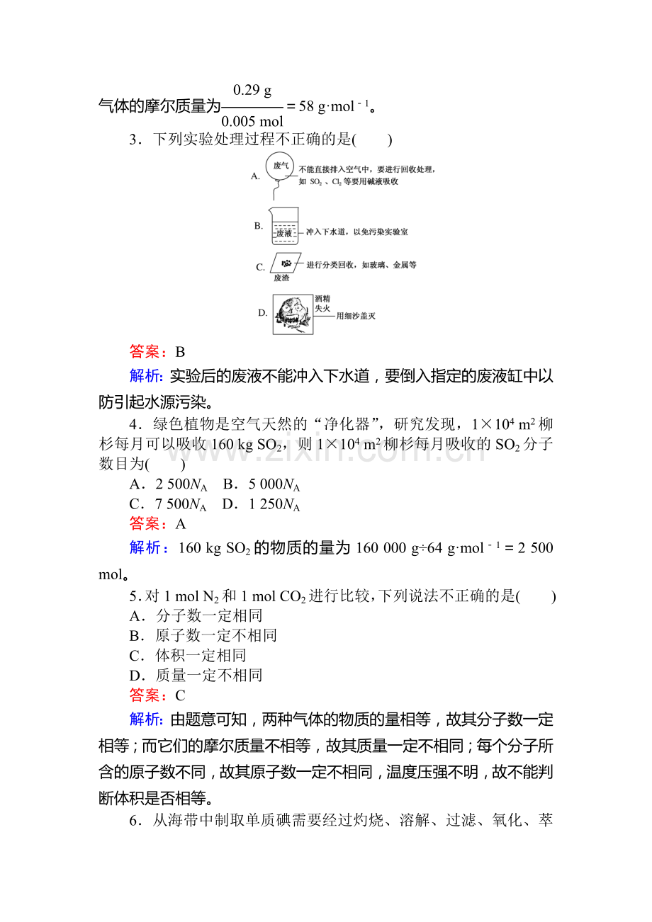 2017-2018学年高一化学上学期课时同步练习26.doc_第2页