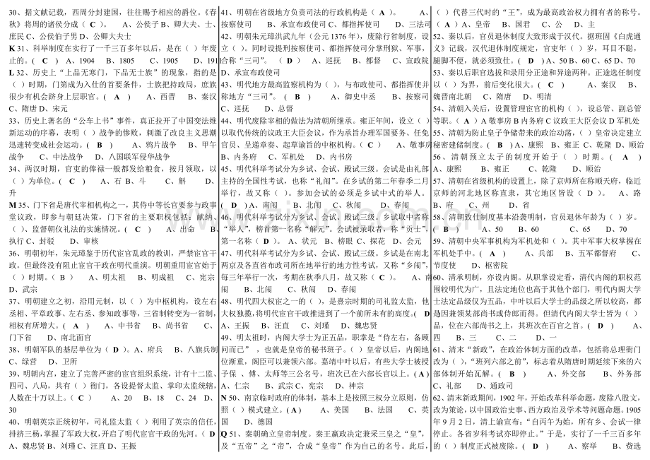 电大《中国政治制度史》机考题库(单选、多选、判断).doc_第2页