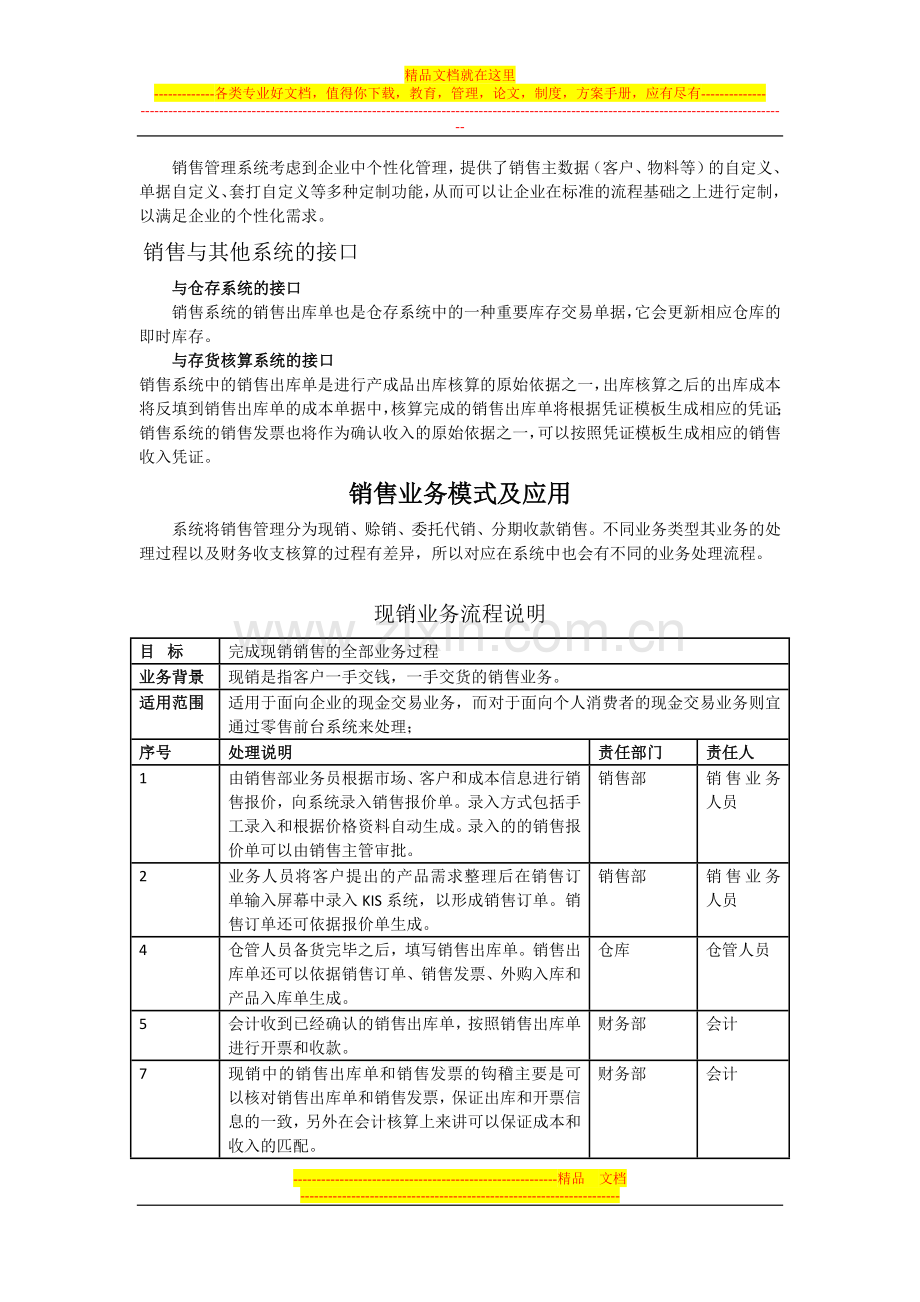 金碟财务软件教程--销售管理.doc_第2页