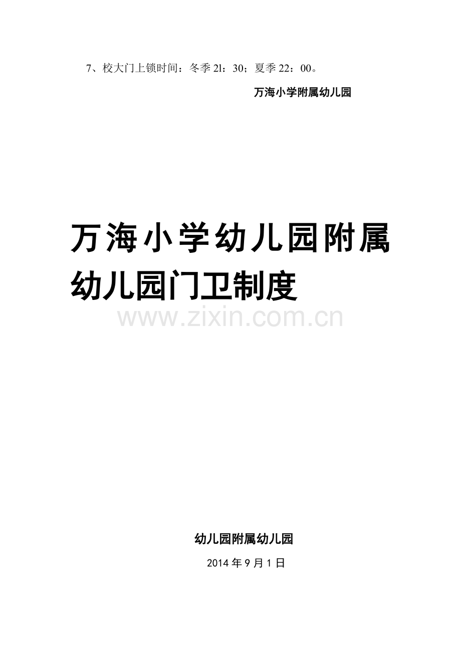 万海小学学校门卫制度.doc_第2页