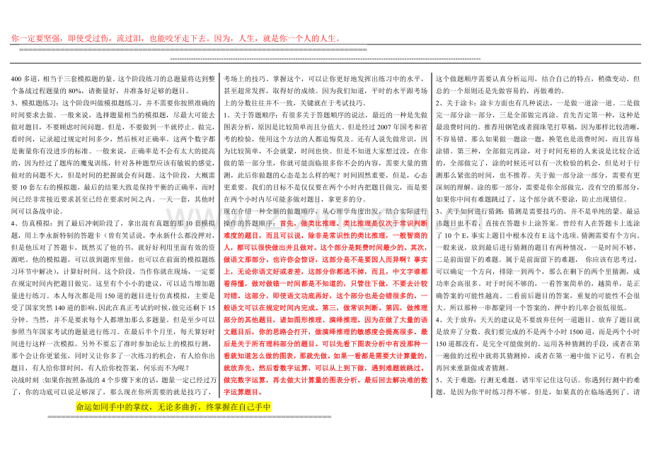 行政能力考核高分秘诀完整版..doc_第2页