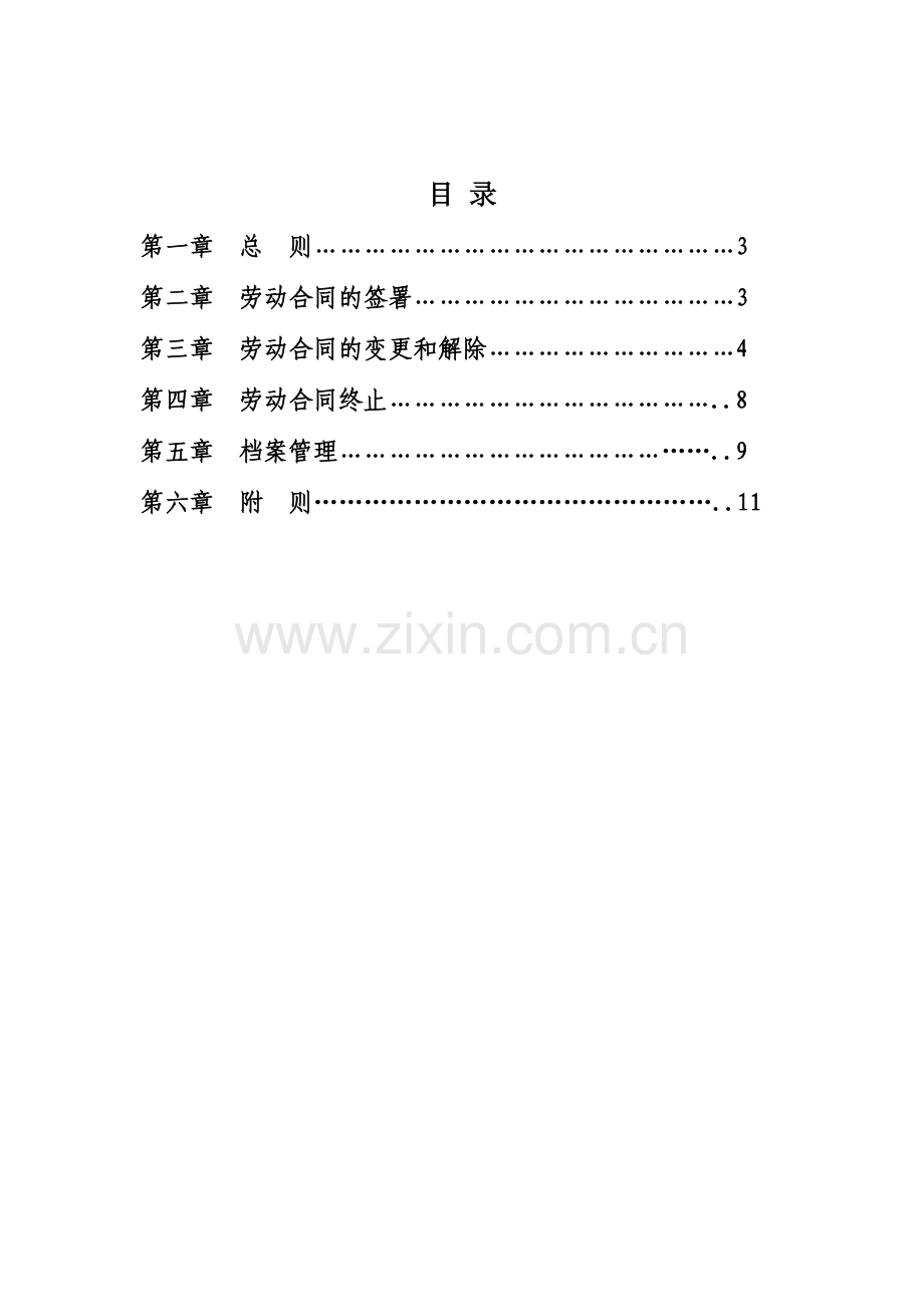 劳动合同及档案管理制度.doc_第2页