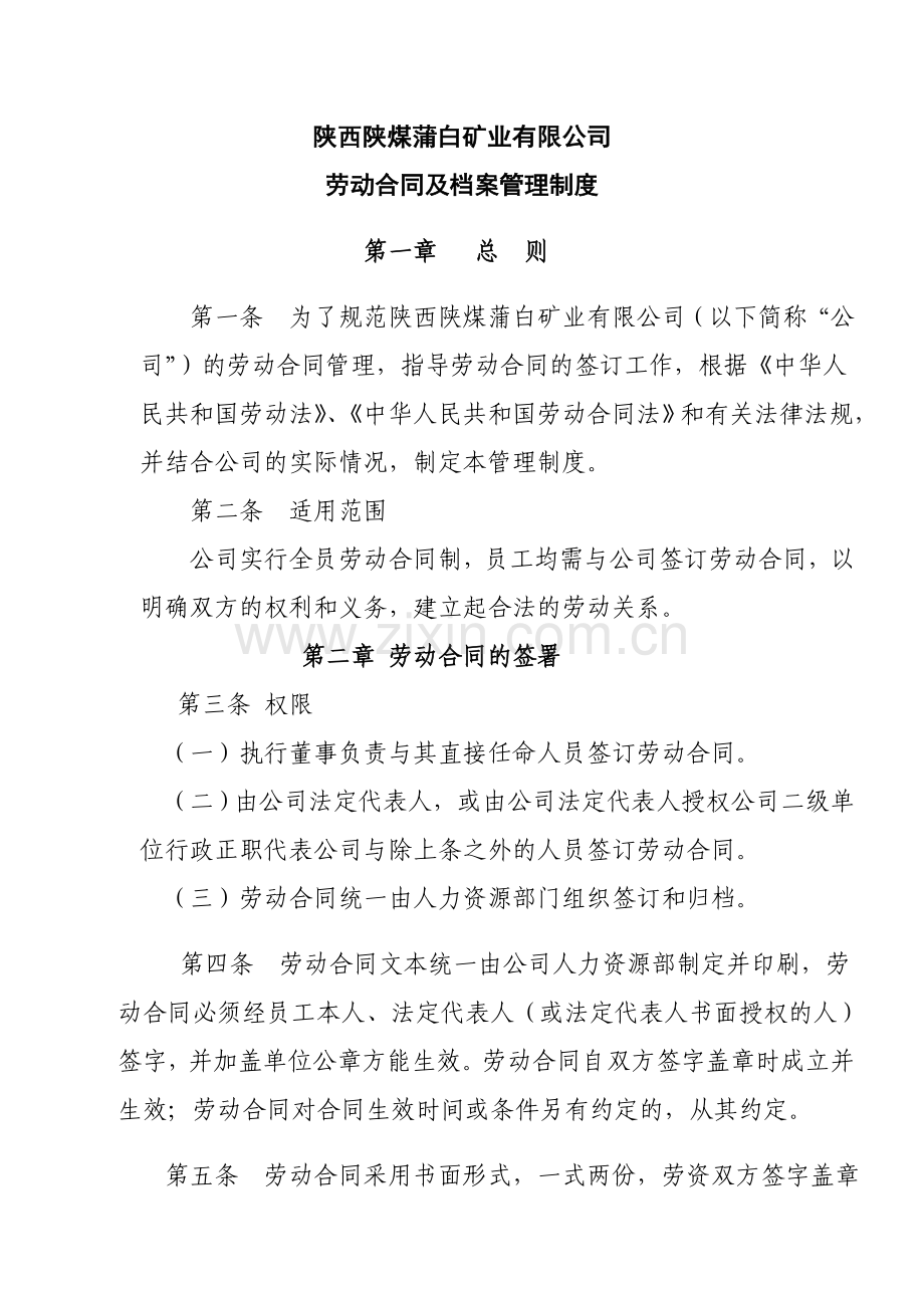 劳动合同及档案管理制度.doc_第3页