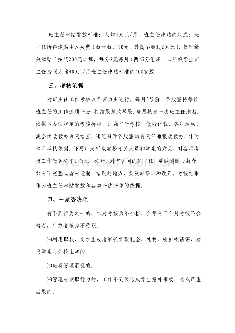 班主任绩效考核办法.doc_第2页