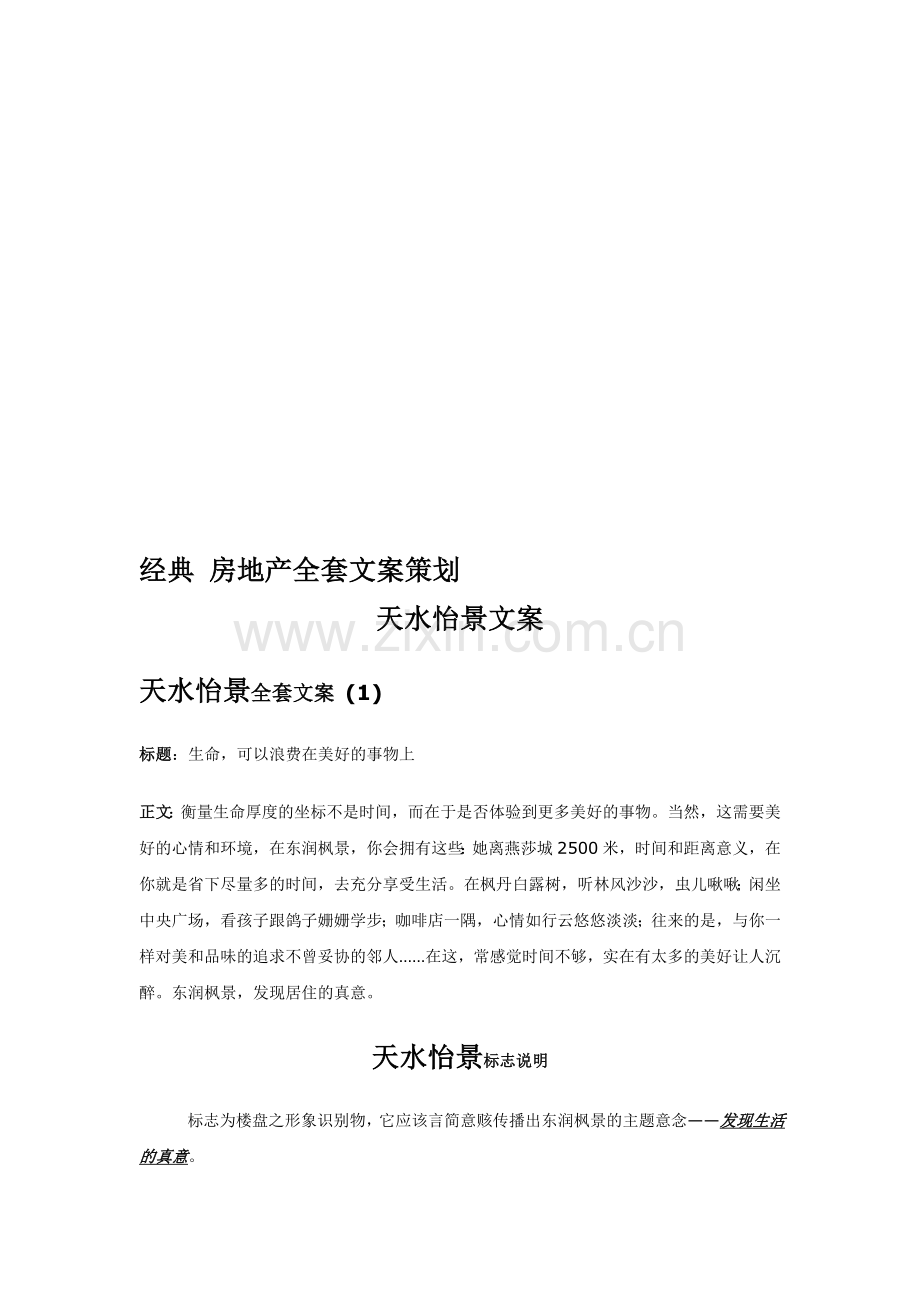 经典房地产文案策划.doc_第1页