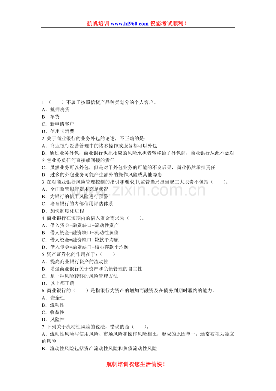 2014年云南省农村信用社招聘考试基础笔试知识复习题.doc_第1页