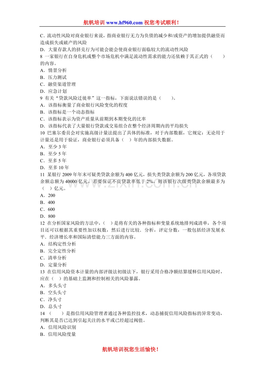 2014年云南省农村信用社招聘考试基础笔试知识复习题.doc_第2页