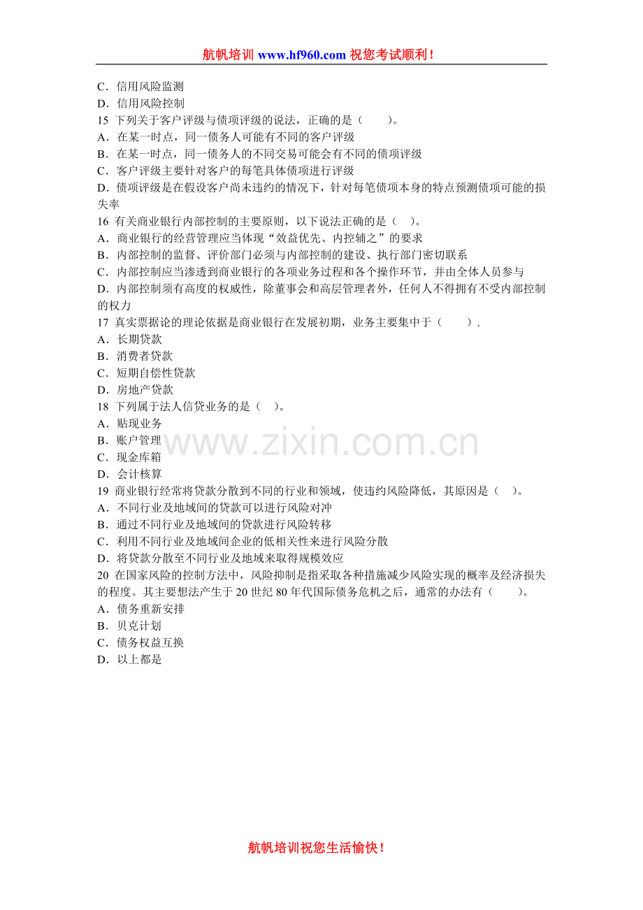 2014年云南省农村信用社招聘考试基础笔试知识复习题.doc_第3页