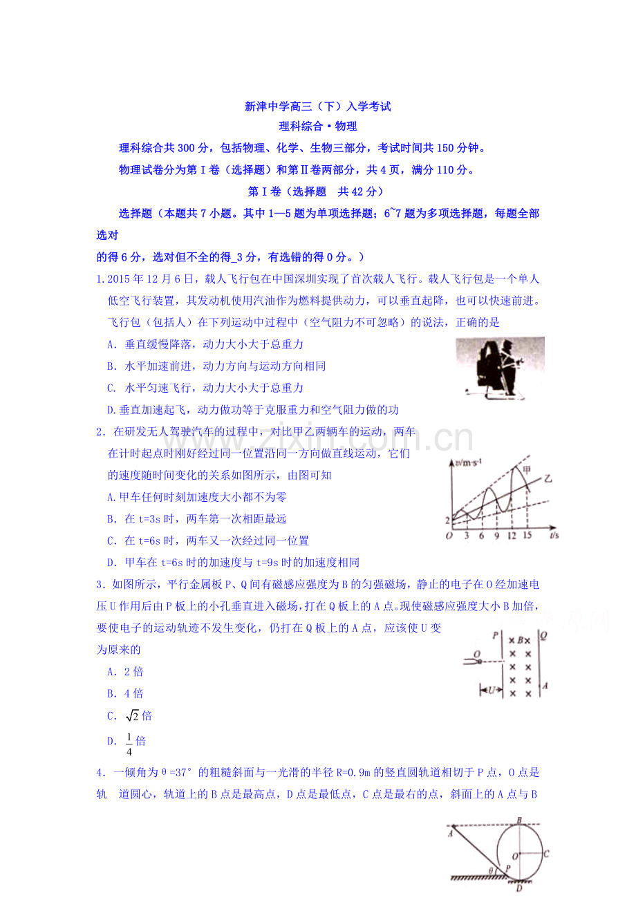 四川省新津中学2016届高三物理下册入学考试试题.doc_第1页