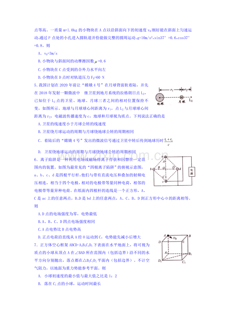 四川省新津中学2016届高三物理下册入学考试试题.doc_第2页