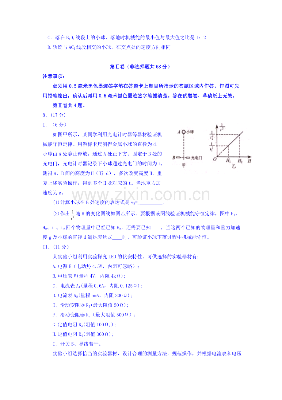 四川省新津中学2016届高三物理下册入学考试试题.doc_第3页