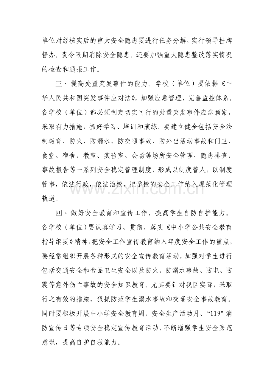 集美区教育局2009年学校安全工作目标管理责任书.doc_第2页