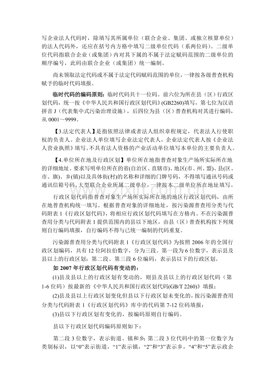 污水处理厂普查表指标解释和填报说明.doc_第2页