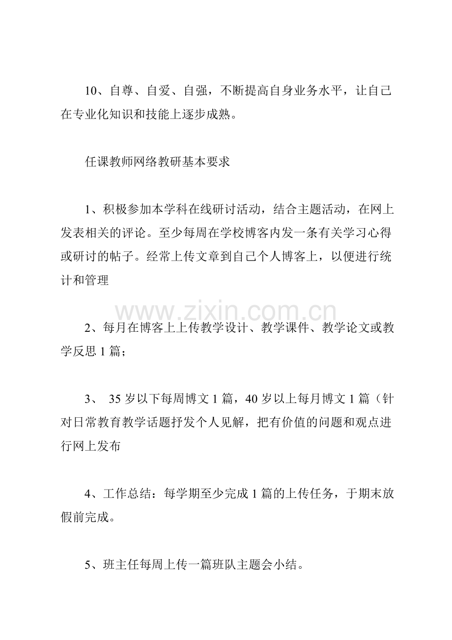 雅星镇中心学校学校网络教研活动管理制度.doc_第3页