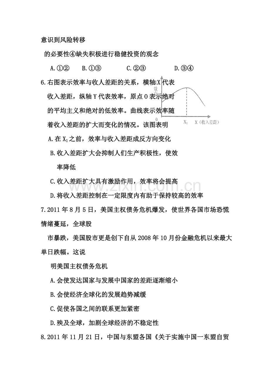 高考政治基础精练复习检测8.doc_第3页