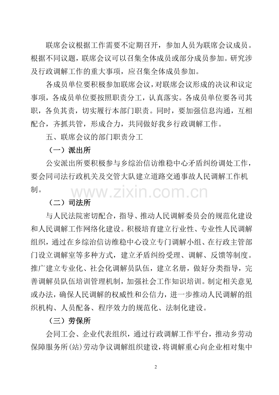 行政调解工作联席会议制度.doc_第2页