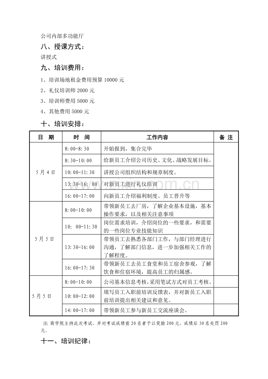 新员工导向培训计划.doc_第3页